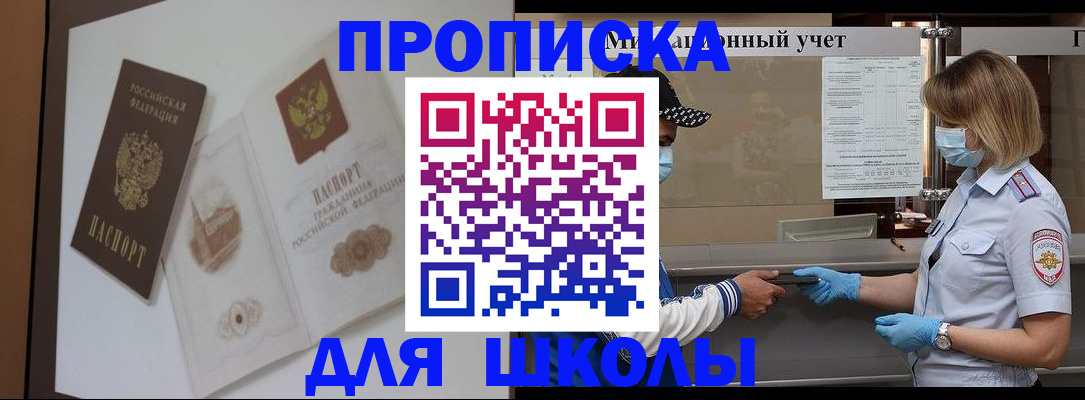 прописка для школы в Калязине